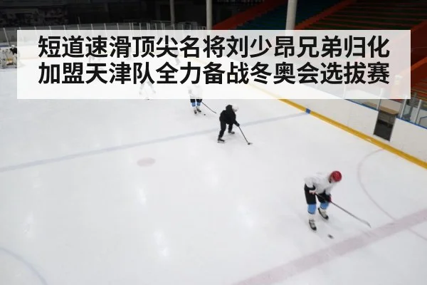 ice rink training