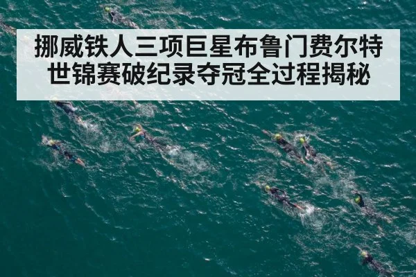 open water swimming