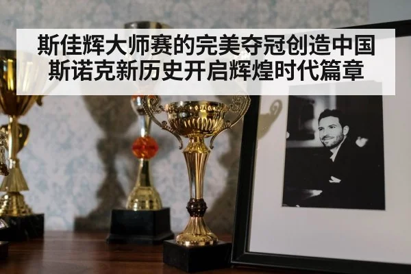 snooker trophy celebration